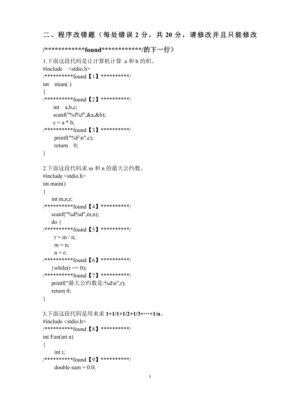 中国石油大学华东2013-2014第一学期c语言期末考试答案_第4页