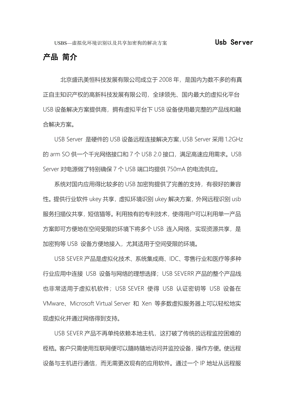 加密狗共享虚拟化远程连接解决方案_第1页