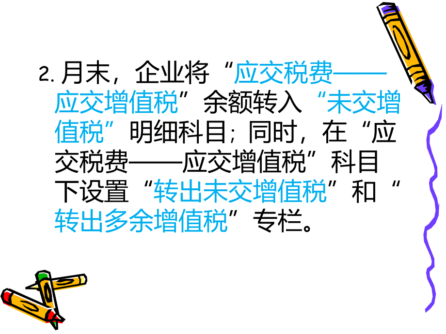 应纳税额的帐务处理_第4页