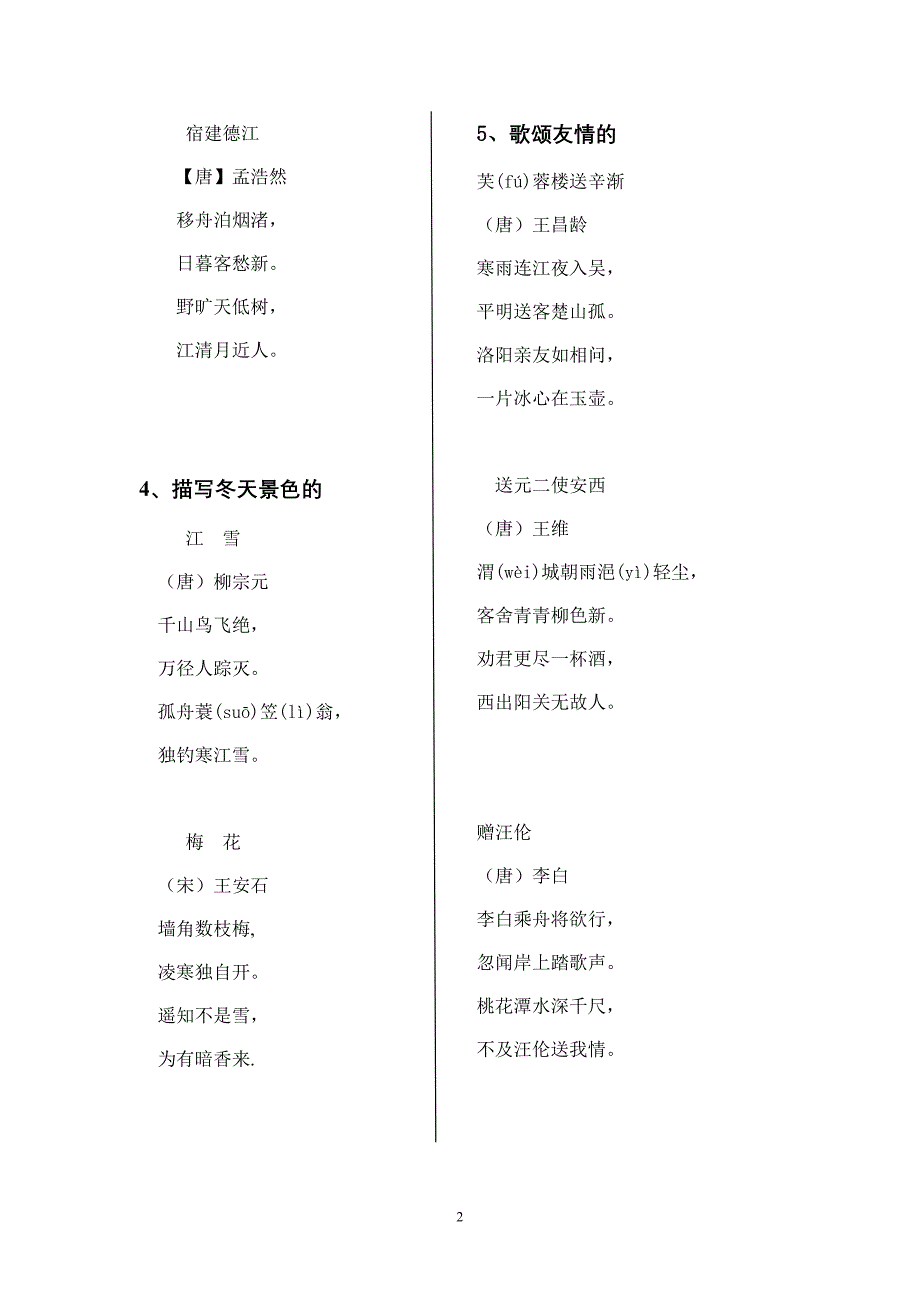 必背古诗[1]_第2页