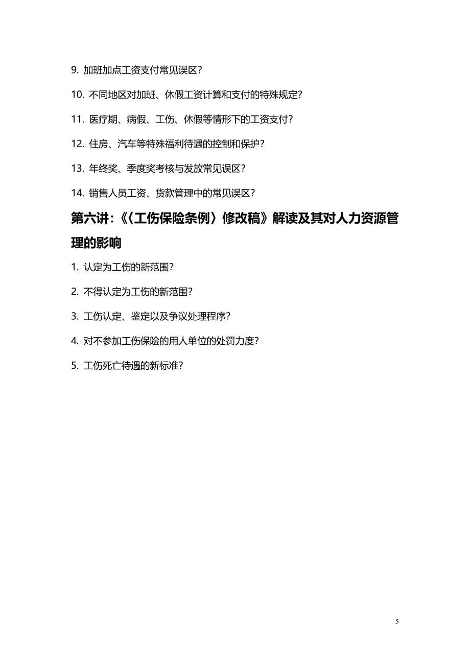 安新强有效运用绩效考核处理员工关系_第5页