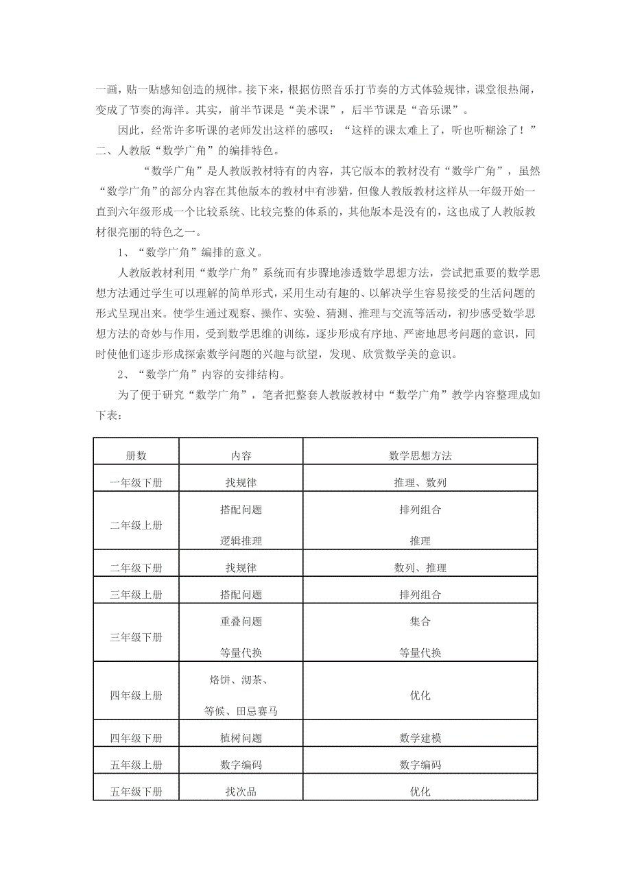 对提高“数学广角”教学有效性的思考_第3页