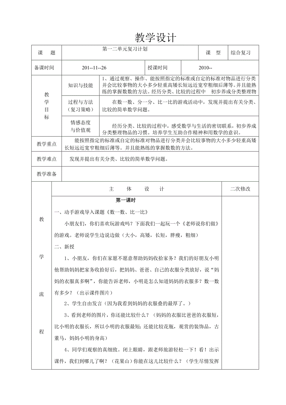 一年级数学上册复习教案_第2页