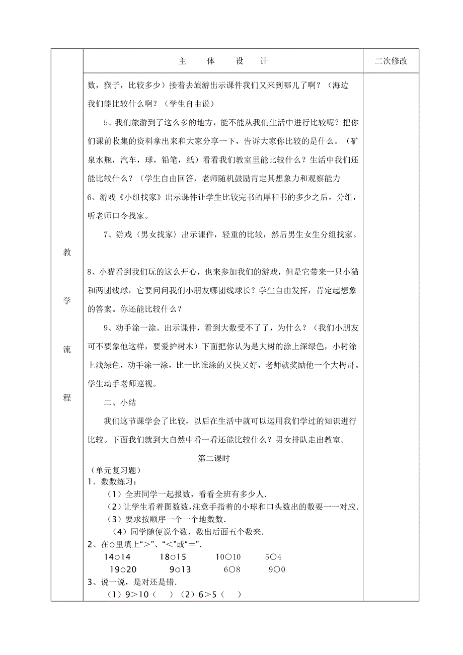 一年级数学上册复习教案_第3页