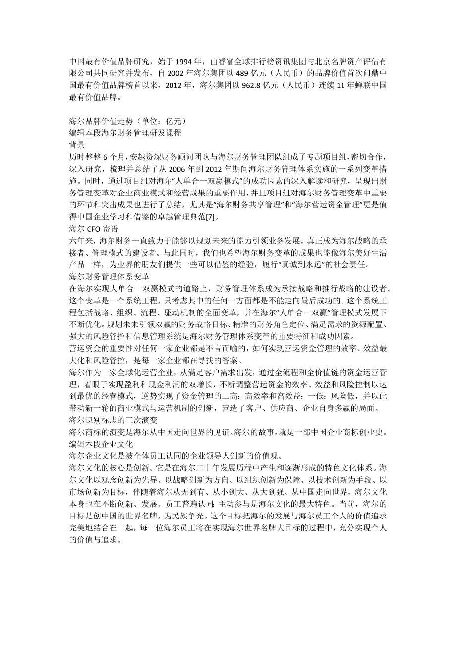 海尔集团是全球领先的整套家电解决方案提供商和虚实融合通路商_第5页