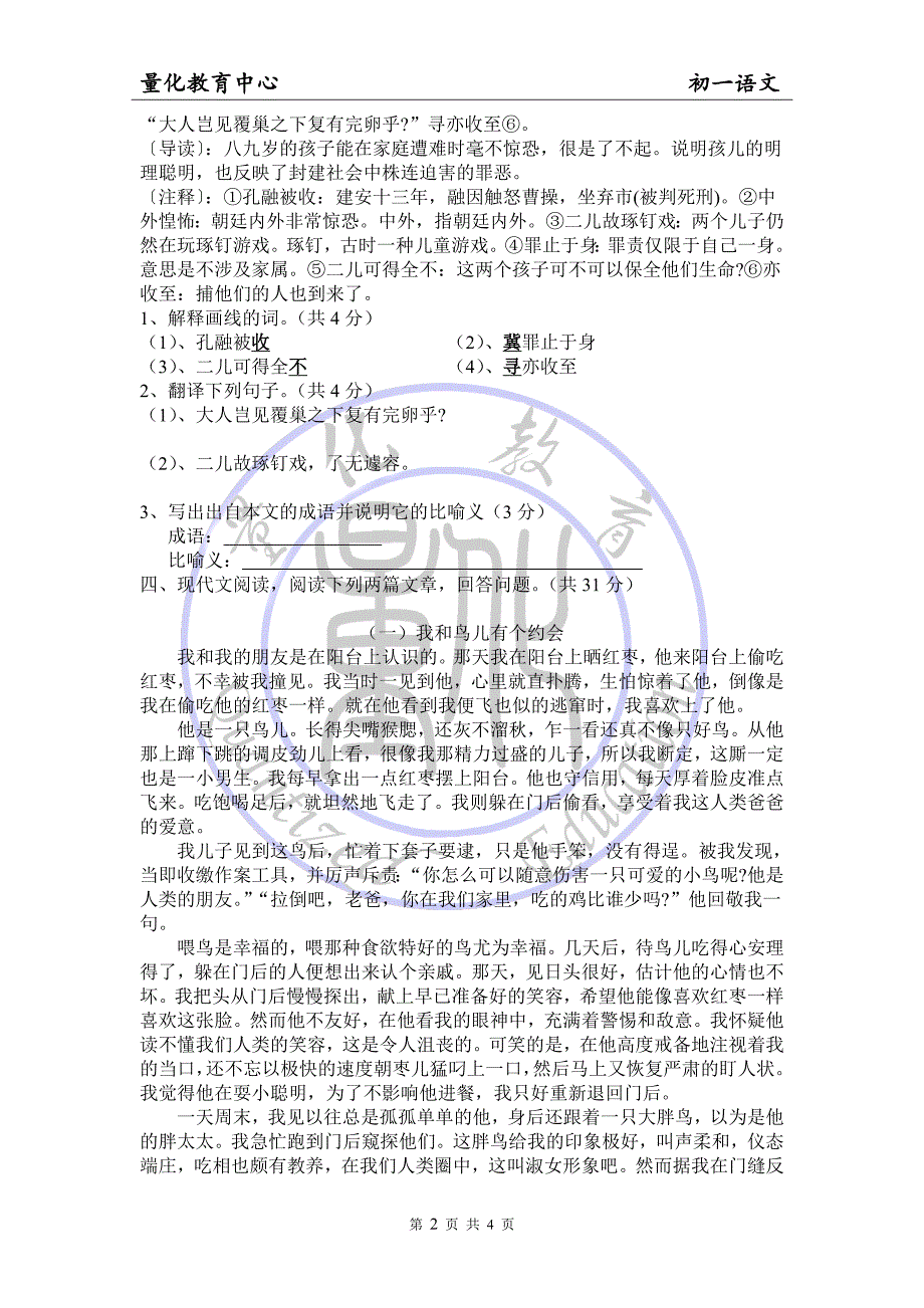 初一语文_第2页