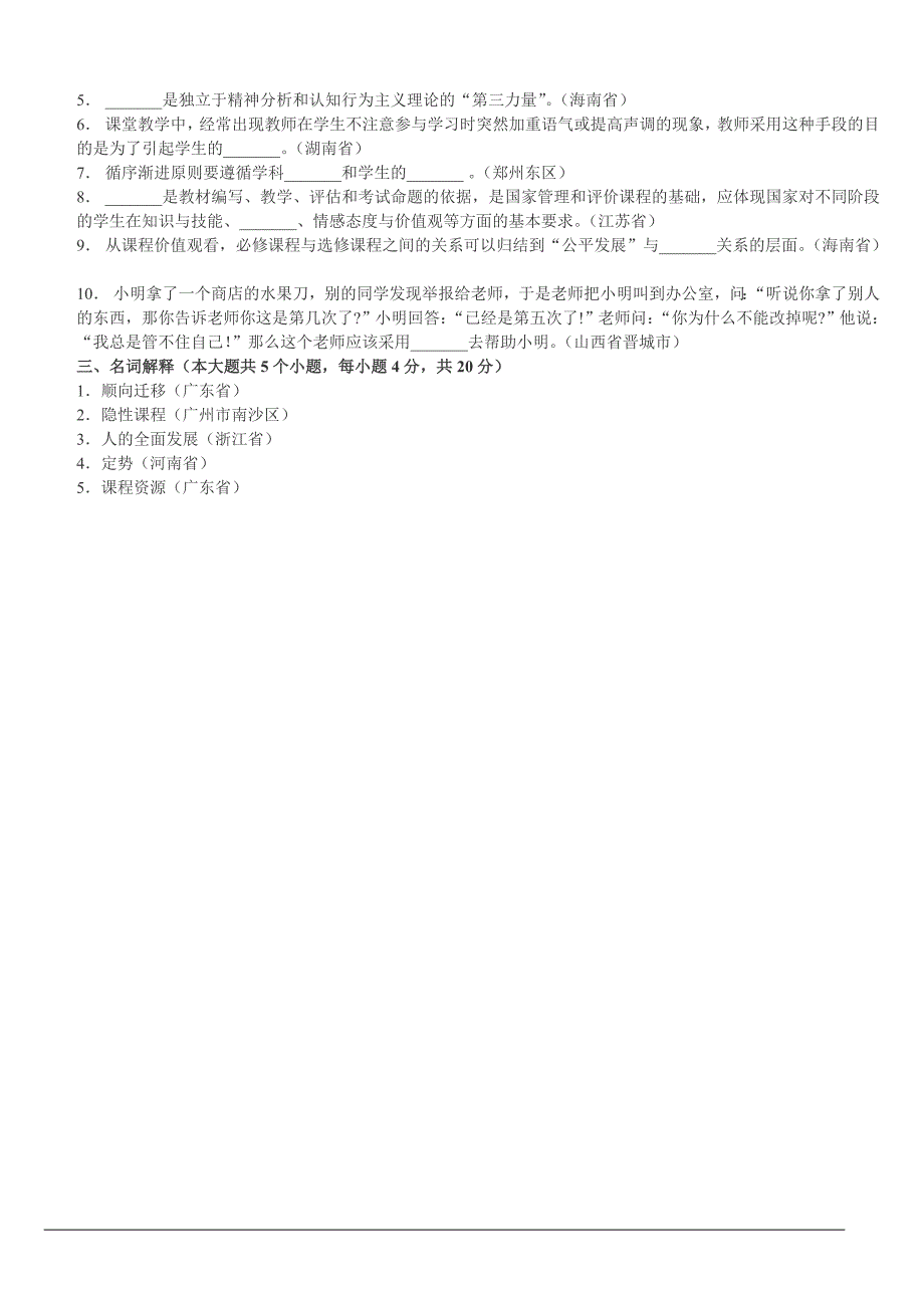 2016年玉溪事业单位教师上岗考试(教育理论知识)历年真题汇总四_第3页