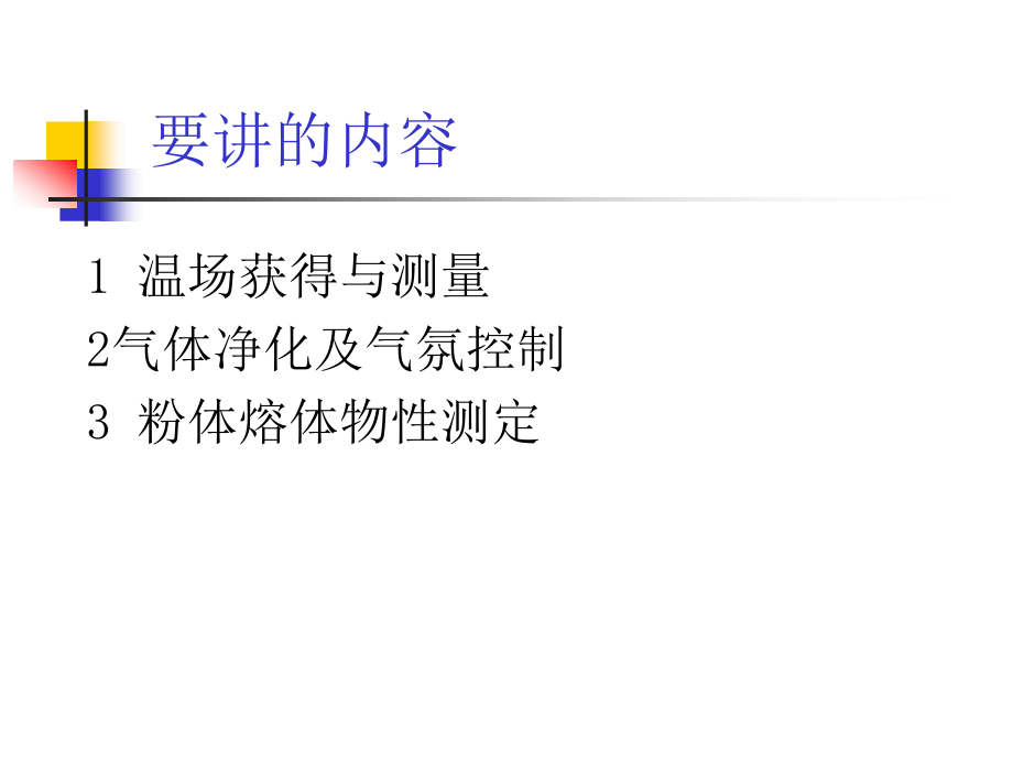 冶金实验高温炉介绍、设计及使用_第1页