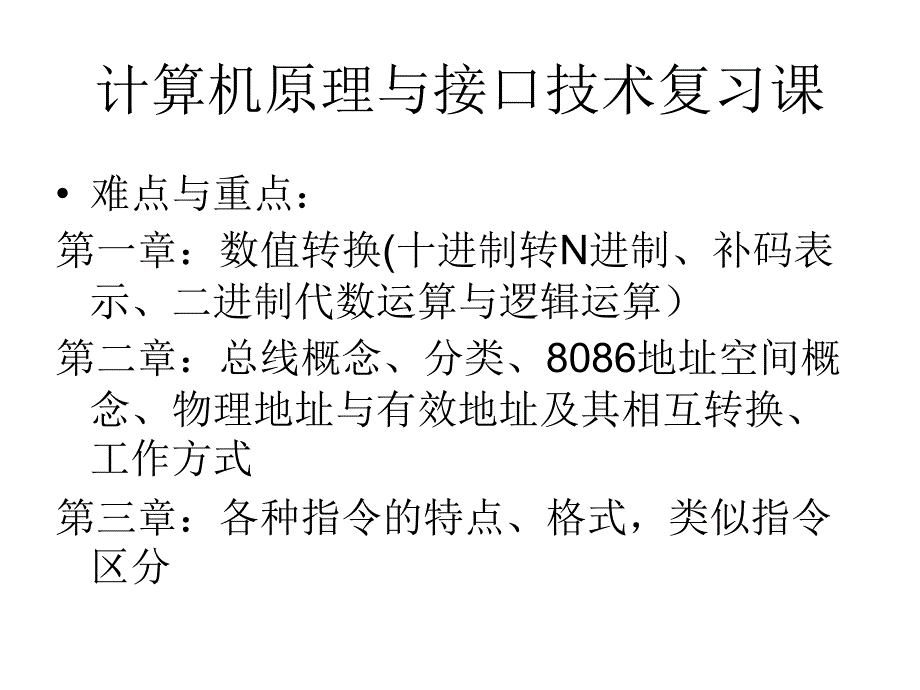 计算机原理与接口_第2页