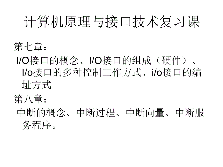 计算机原理与接口_第4页