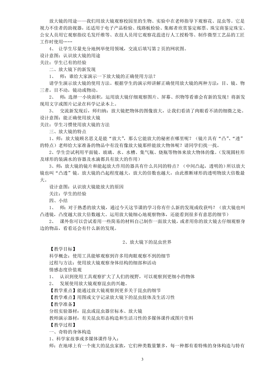 新版教科版六年级下册_第3页