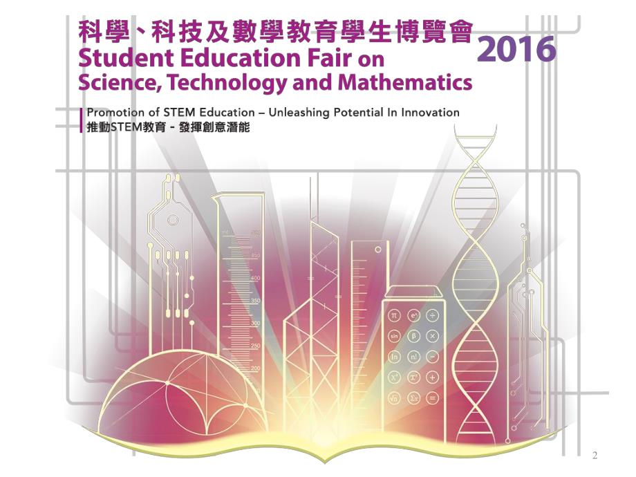 小学常识科推行stem教育的课程规_第2页