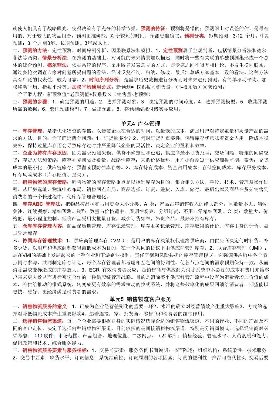 (中级)物流师考试复习重点_第5页