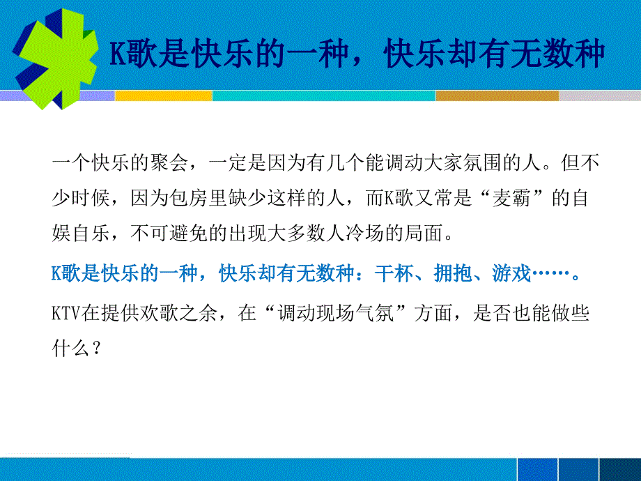 开心1刻理念阐述_第4页