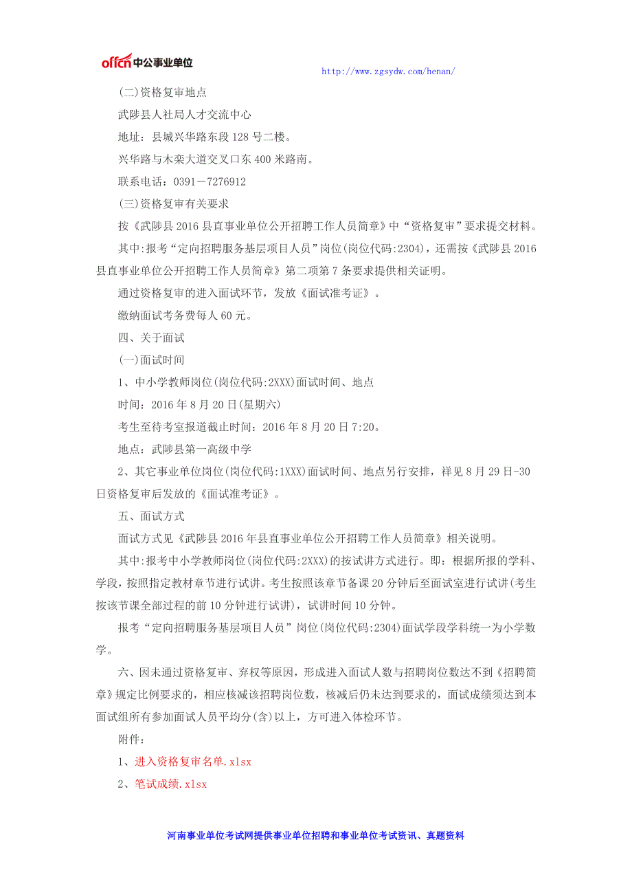 2016年焦作事业单位面试备考：面试热点题目及解析六十六_第4页