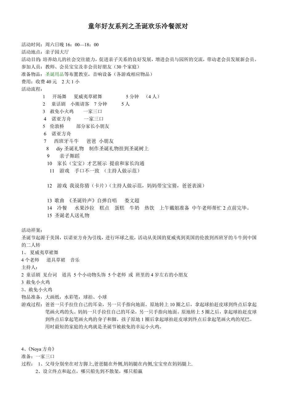 童年好友系列之圣诞活动方案_第1页