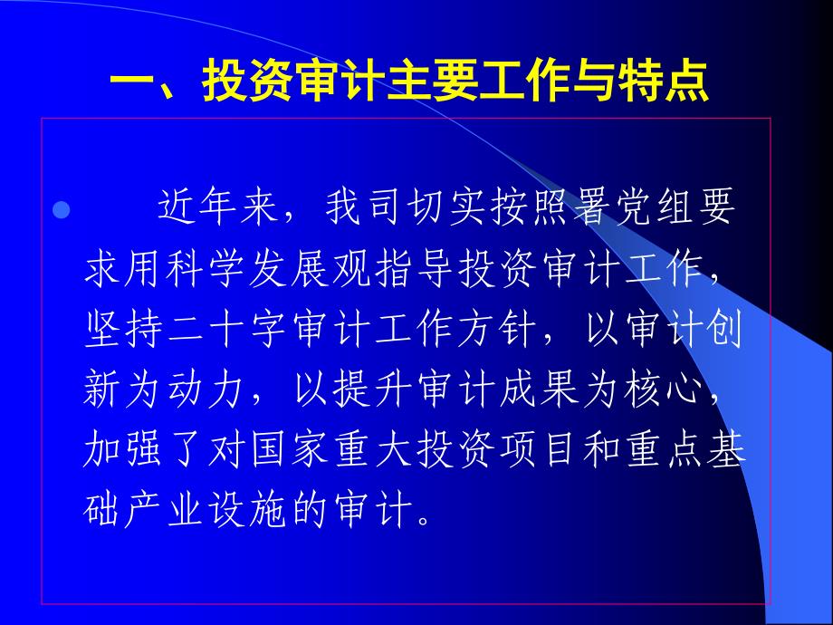 探索投资审计落实审计工作发展规划_第2页