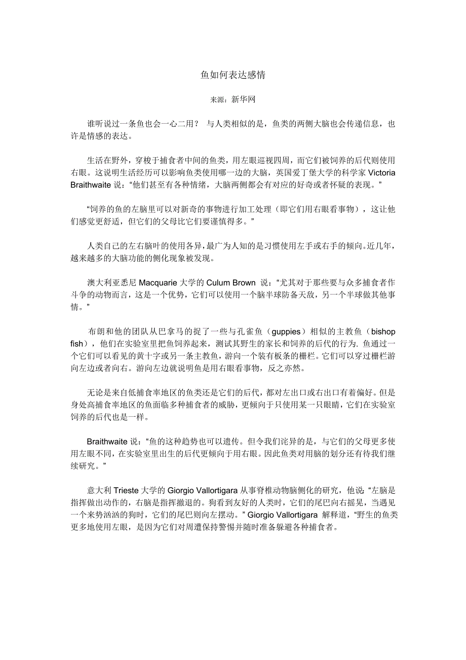 鱼如何表达感情_第1页