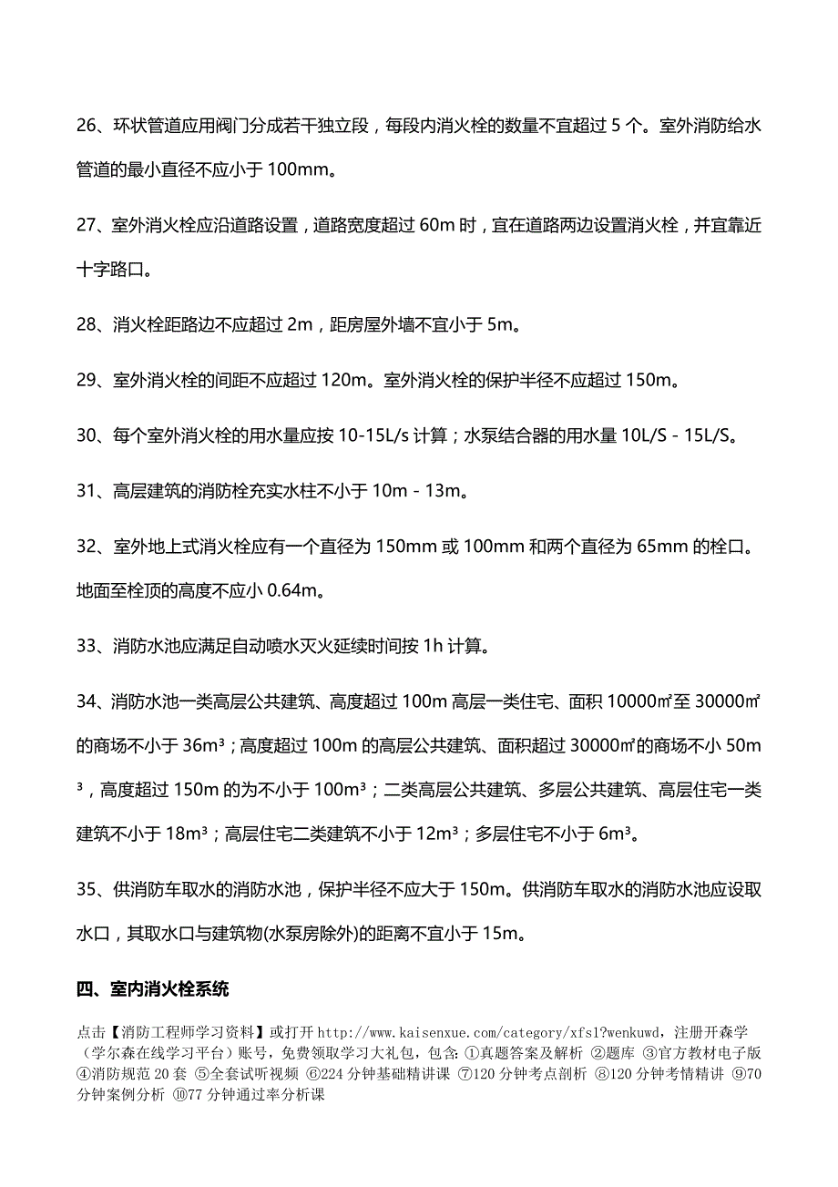 注册消防工程师必须掌握的60个知识点_第4页