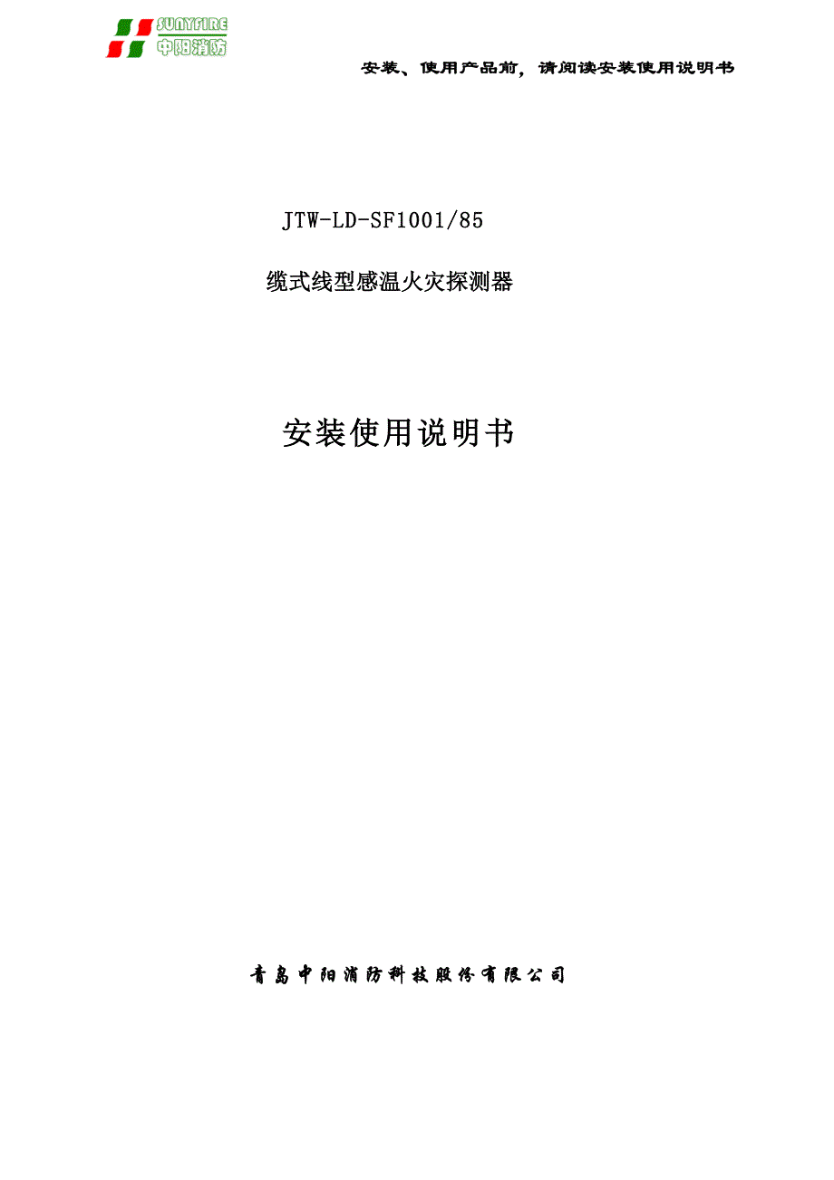 新型号sf1001／85安装使用说明书_第1页