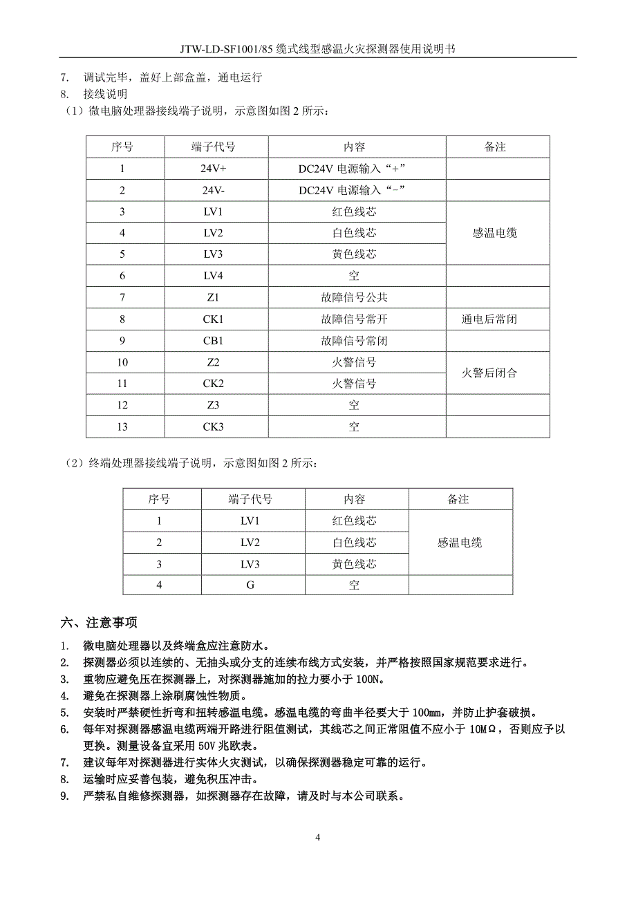 新型号sf1001／85安装使用说明书_第4页