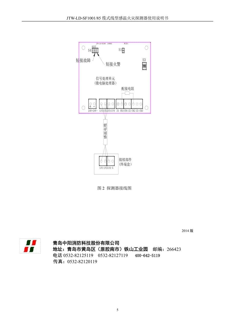 新型号sf1001／85安装使用说明书_第5页