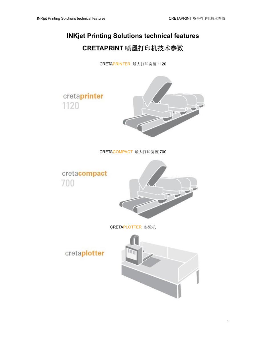 technical features 喷墨打印机技术参数_第2页