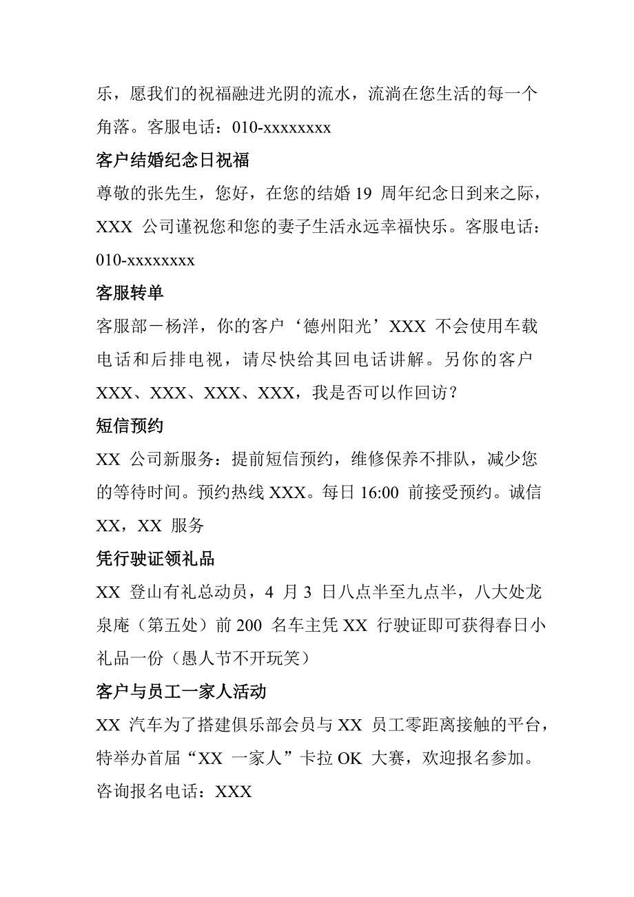 汽车行业短信集锦_第4页