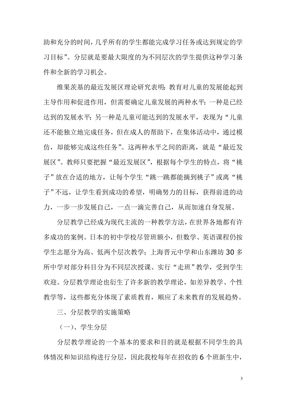 发达中学学生分层教学行动策略_第3页