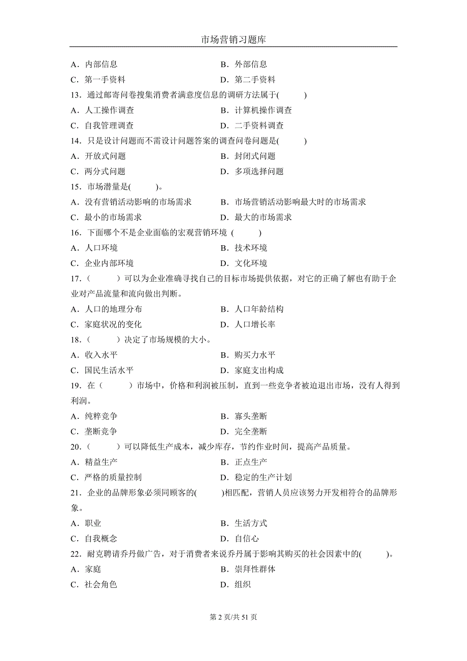 市场营销习题库_第2页