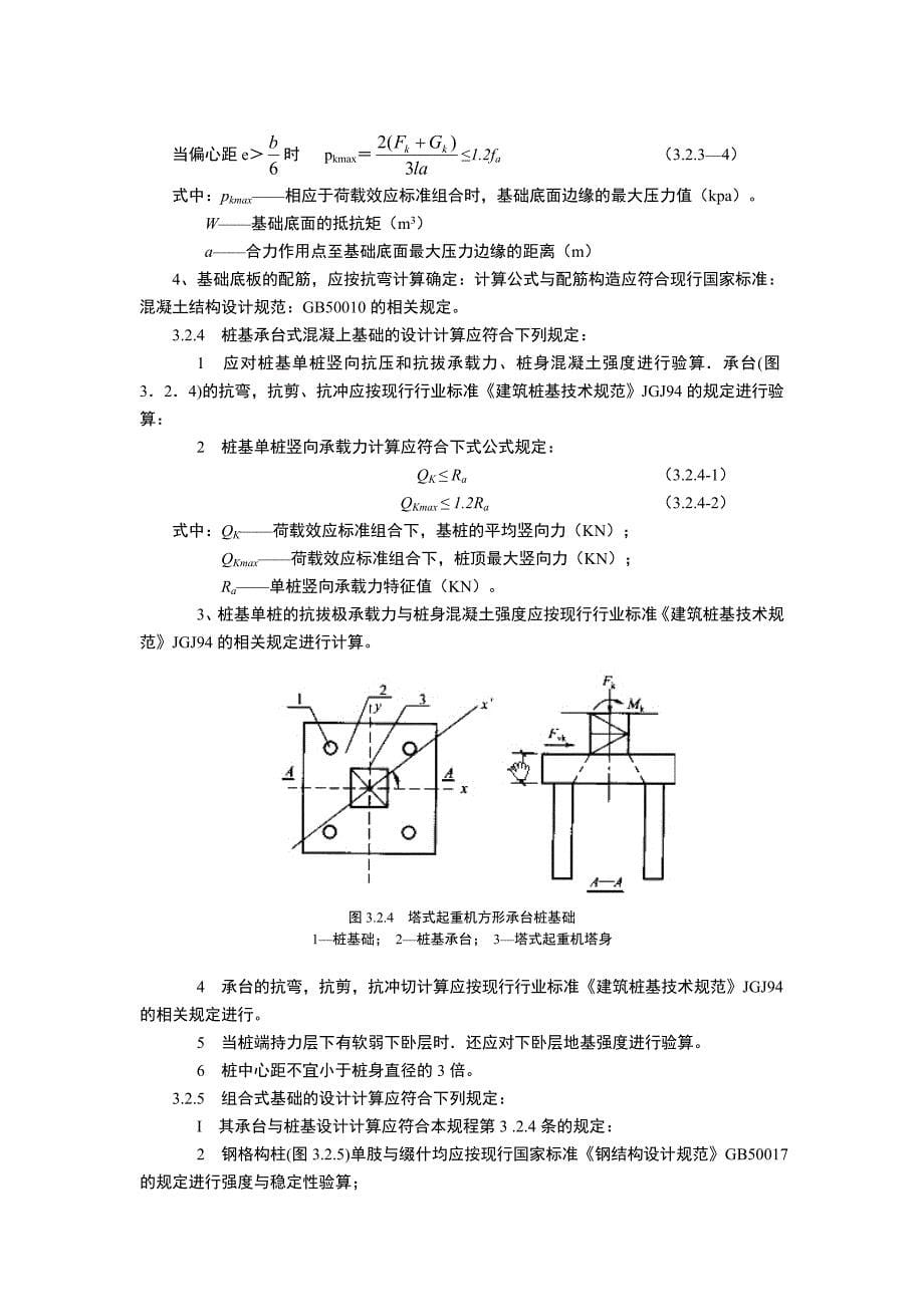 建筑施工塔式起重机安装、拆卸、使用安全技术规程_第5页