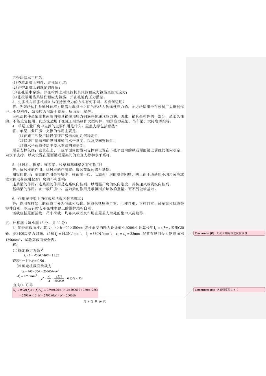 建筑结构形成性考核册答案_第5页