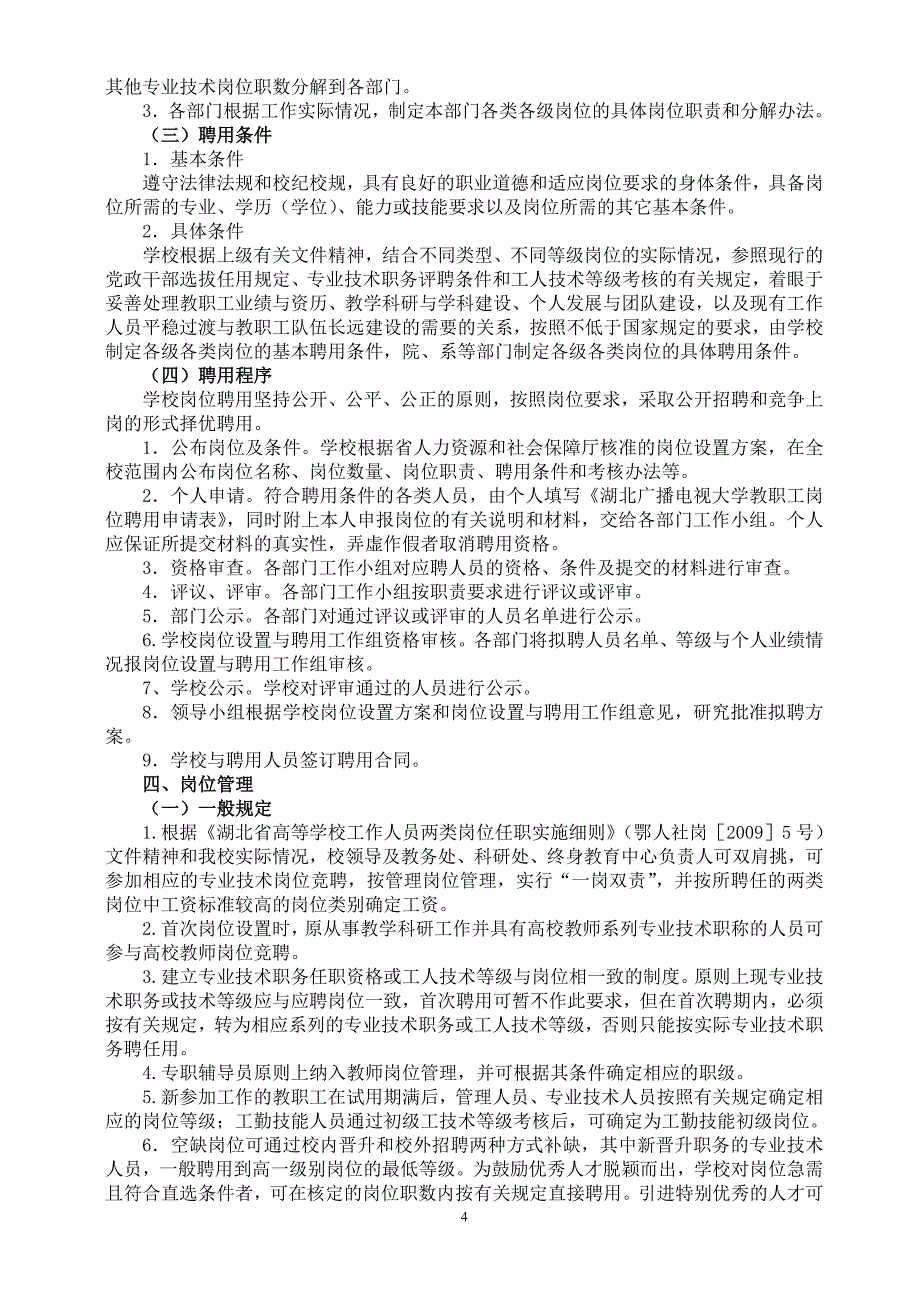 岗位设置实施办法_第4页