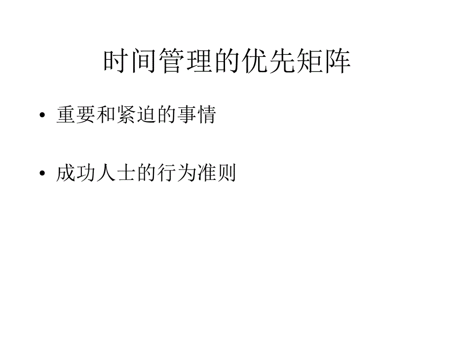 时间管理与情绪管理_第4页