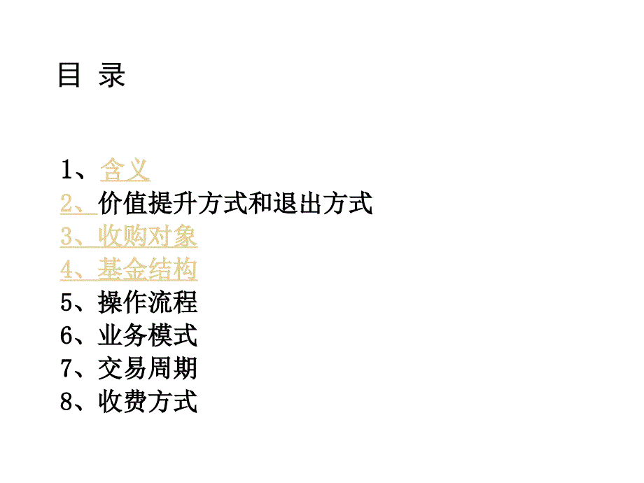 杠杆收购基金_第2页