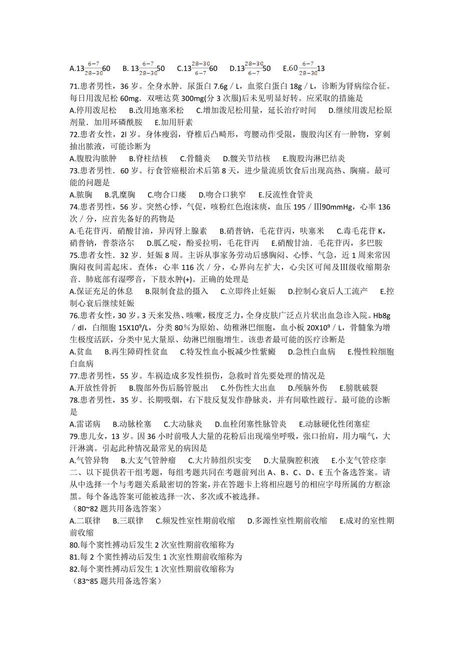 相关专业知识已对_第5页