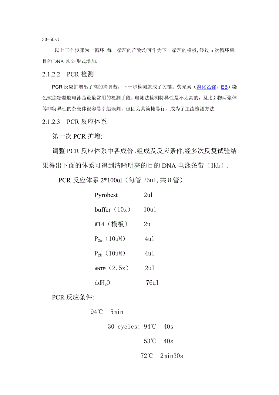 质粒载体的构建_第4页