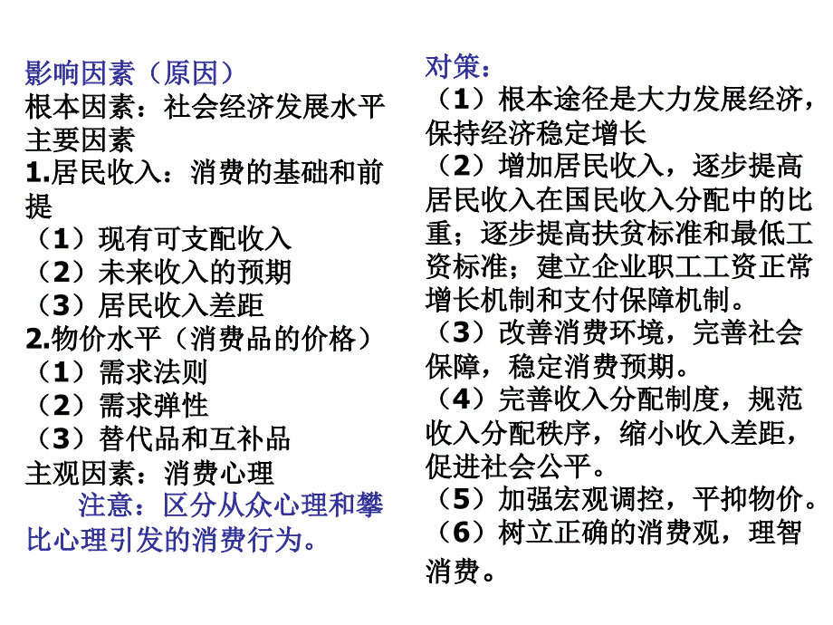 影响消费的因素(江苏)价格变动对人民生活的影响_第3页