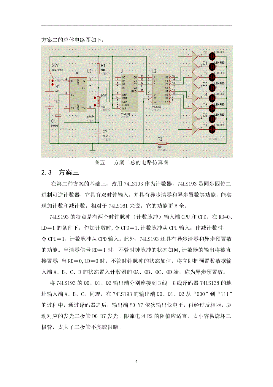 彩灯循环控制电路的设计_第4页