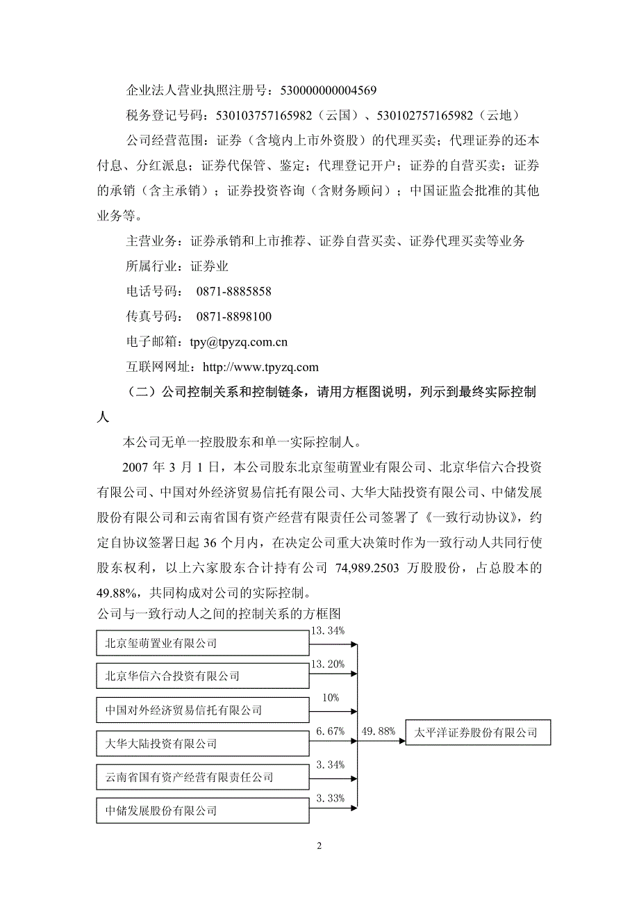 太平洋证券股份有限公司方案_第2页