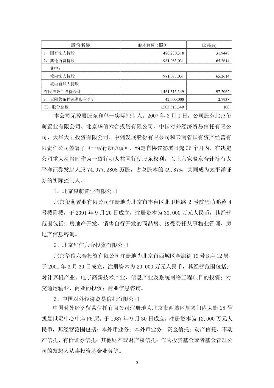 太平洋证券股份有限公司方案_第5页