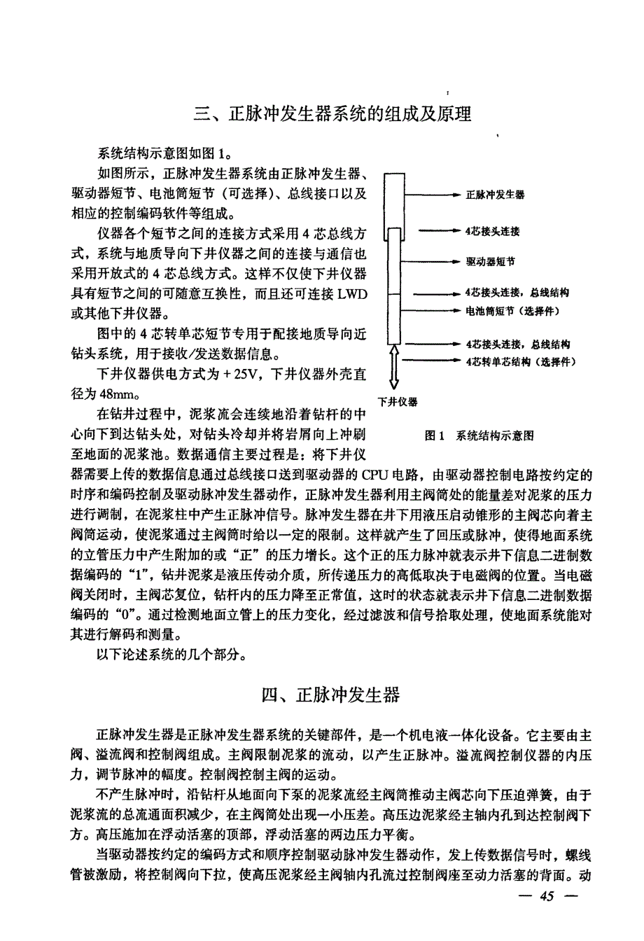 地质导向系统的信息传输通道——正脉冲发生器系统_第2页