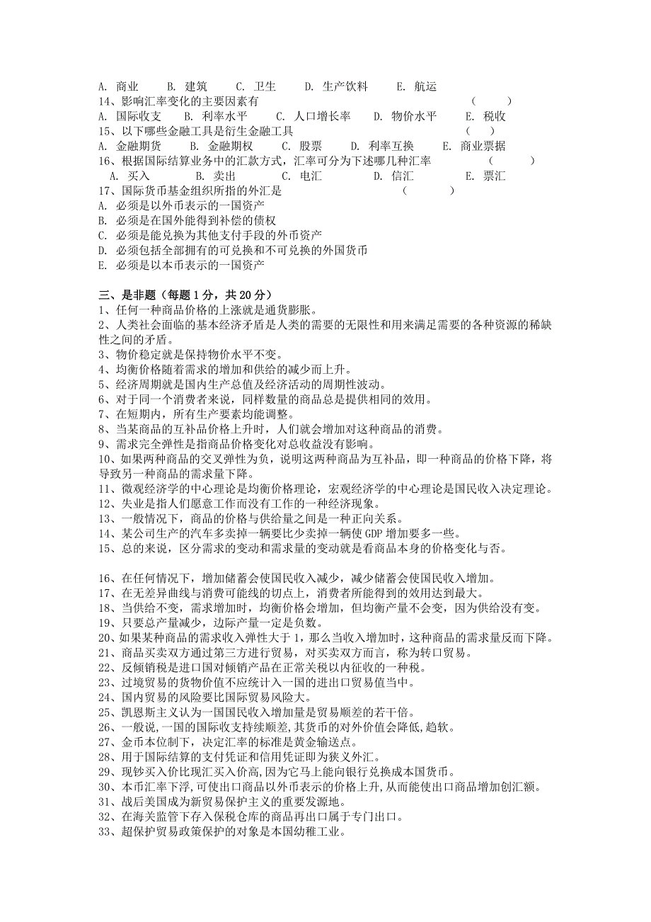 经贸基础知识复习题_第3页