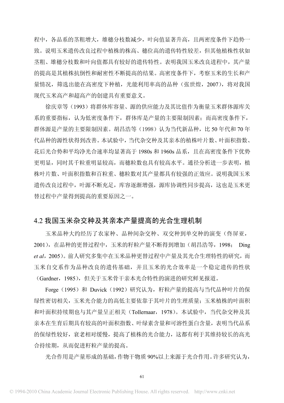 我国玉米杂交种及其亲本更替过程中产量生理特性的演进_66_70_第3页