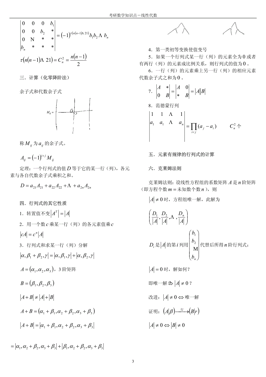 2013考研数学线性代数必背公式知识点_第3页