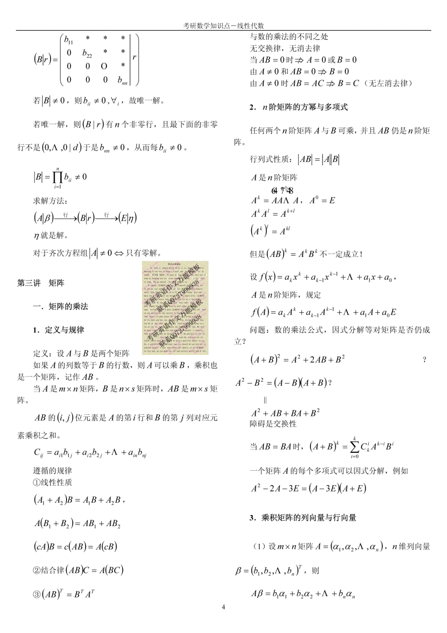 2013考研数学线性代数必背公式知识点_第4页