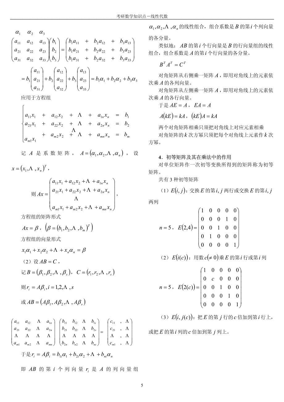 2013考研数学线性代数必背公式知识点_第5页
