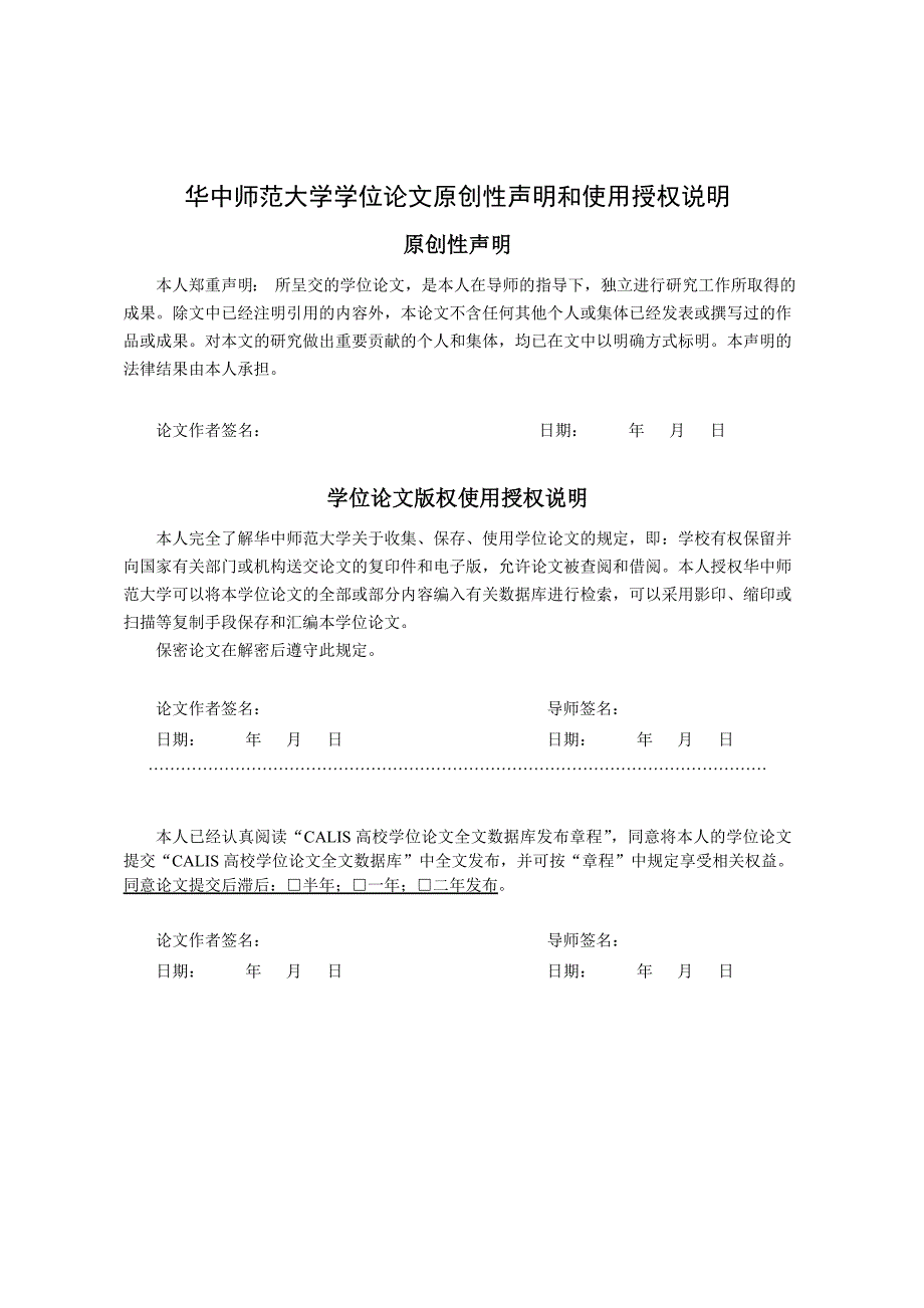 硕士毕业论文模板_第3页