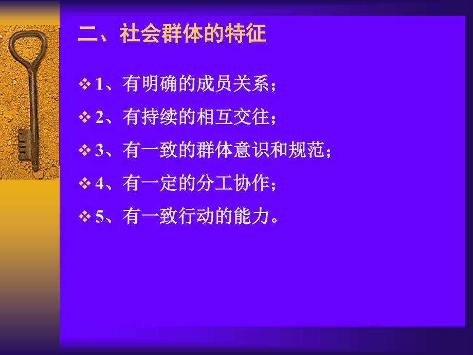 社会学概论第八章 社会群体_第4页