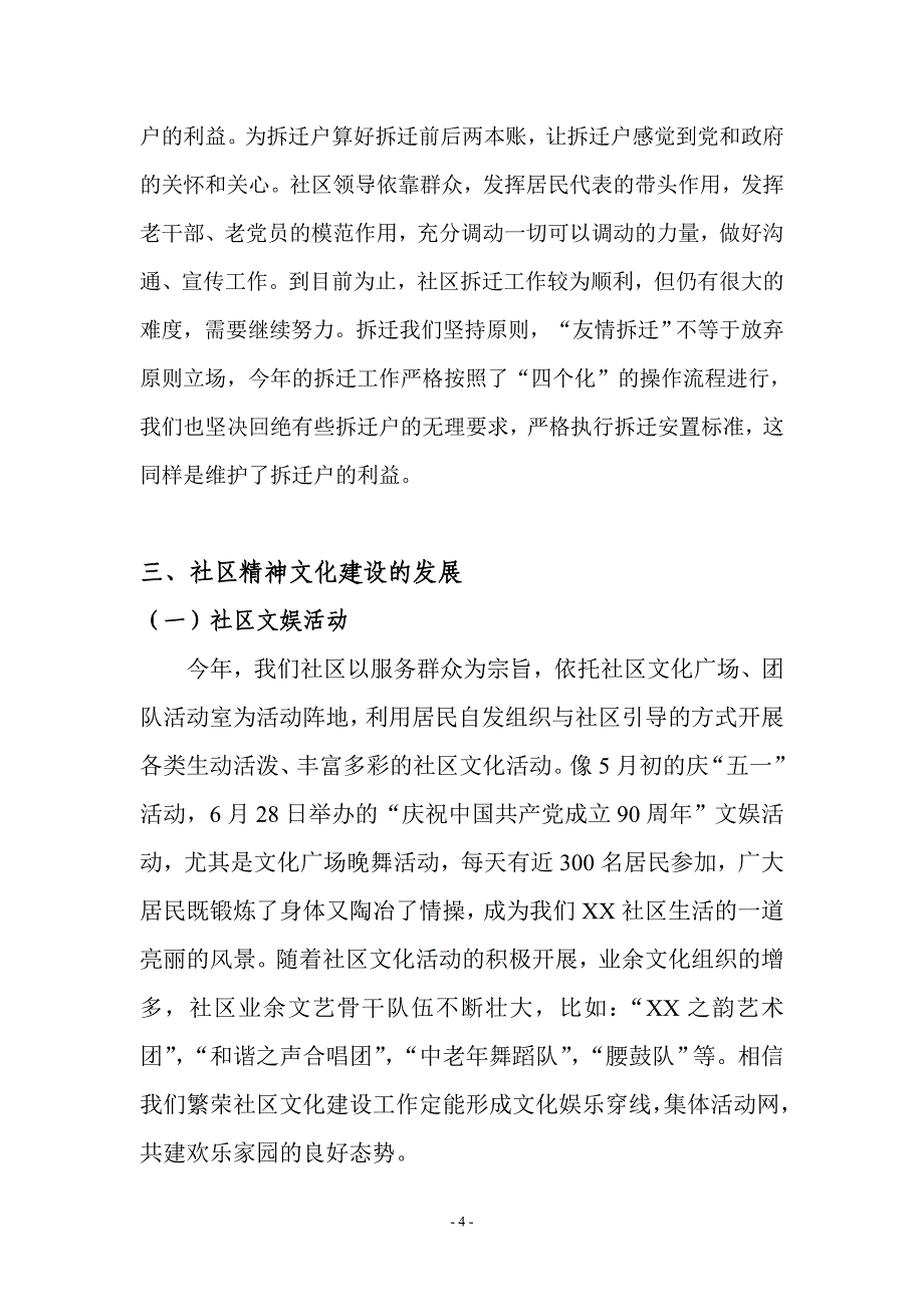 2012社区年中总结_第4页